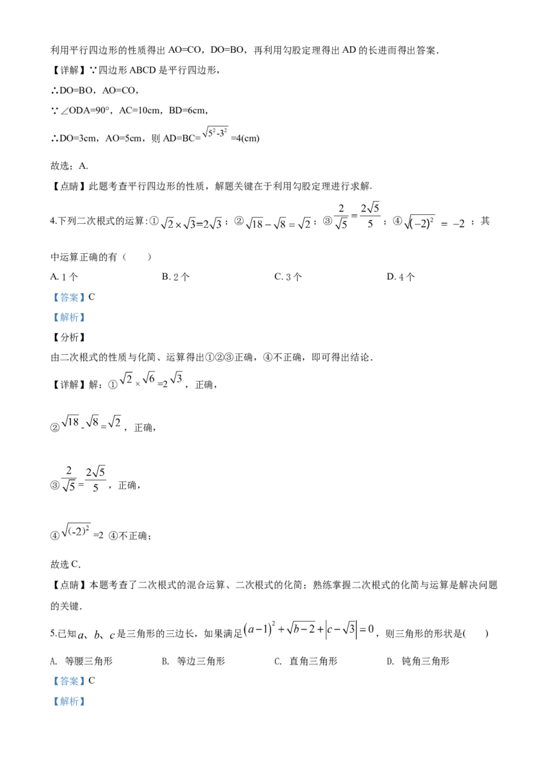 04人教版八年级下期中数学试卷（含答案）_初中数学人教版_八年级数学下册_保存转存之后查看(1)_8下-初中数学人教版（2026春新版持续更新）_旧版-可参考_06习题试卷_3期中试卷
