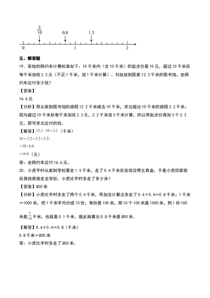 第八单元小数的初步认识（知识清单）（教师版）（苏教版）_三年级数学下册（苏教版）_期末总复习-K159