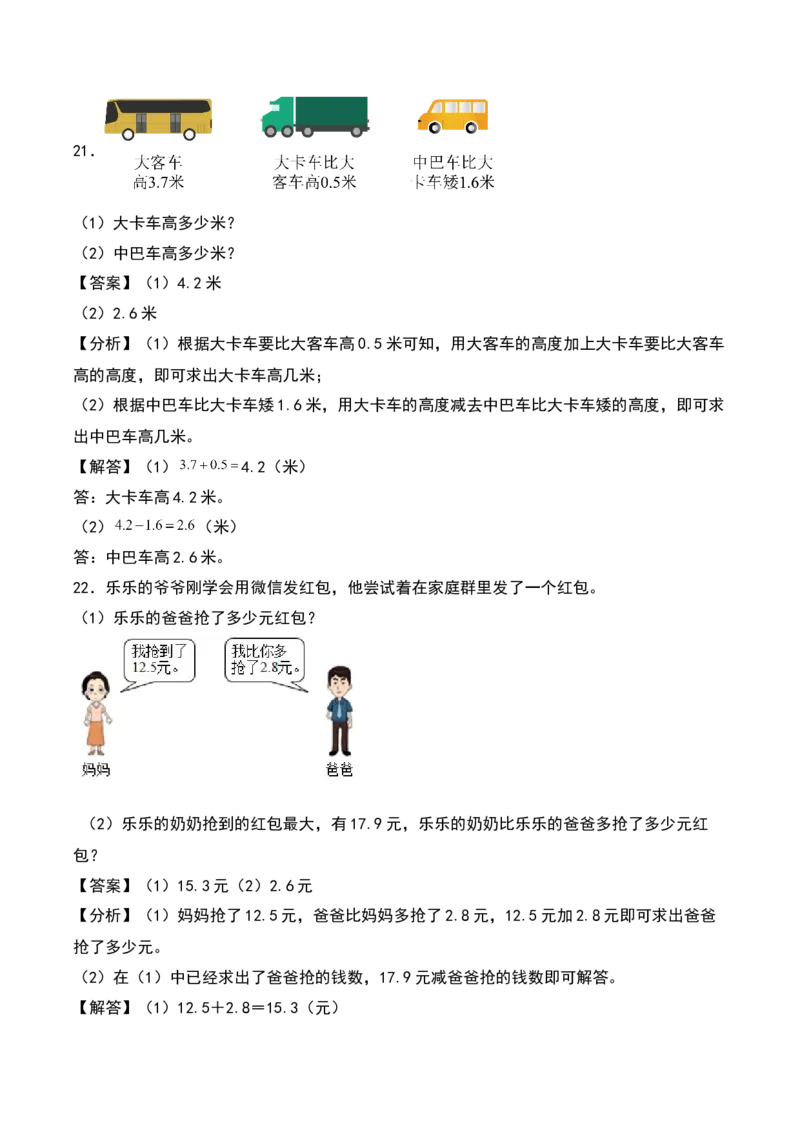 第八单元小数的初步认识（知识清单）（教师版）（苏教版）_三年级数学下册（苏教版）_期末总复习-K159
