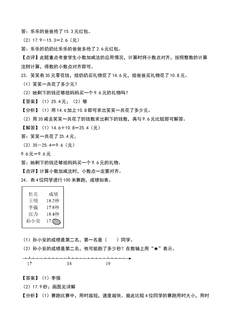 第八单元小数的初步认识（知识清单）（教师版）（苏教版）_三年级数学下册（苏教版）_期末总复习-K159