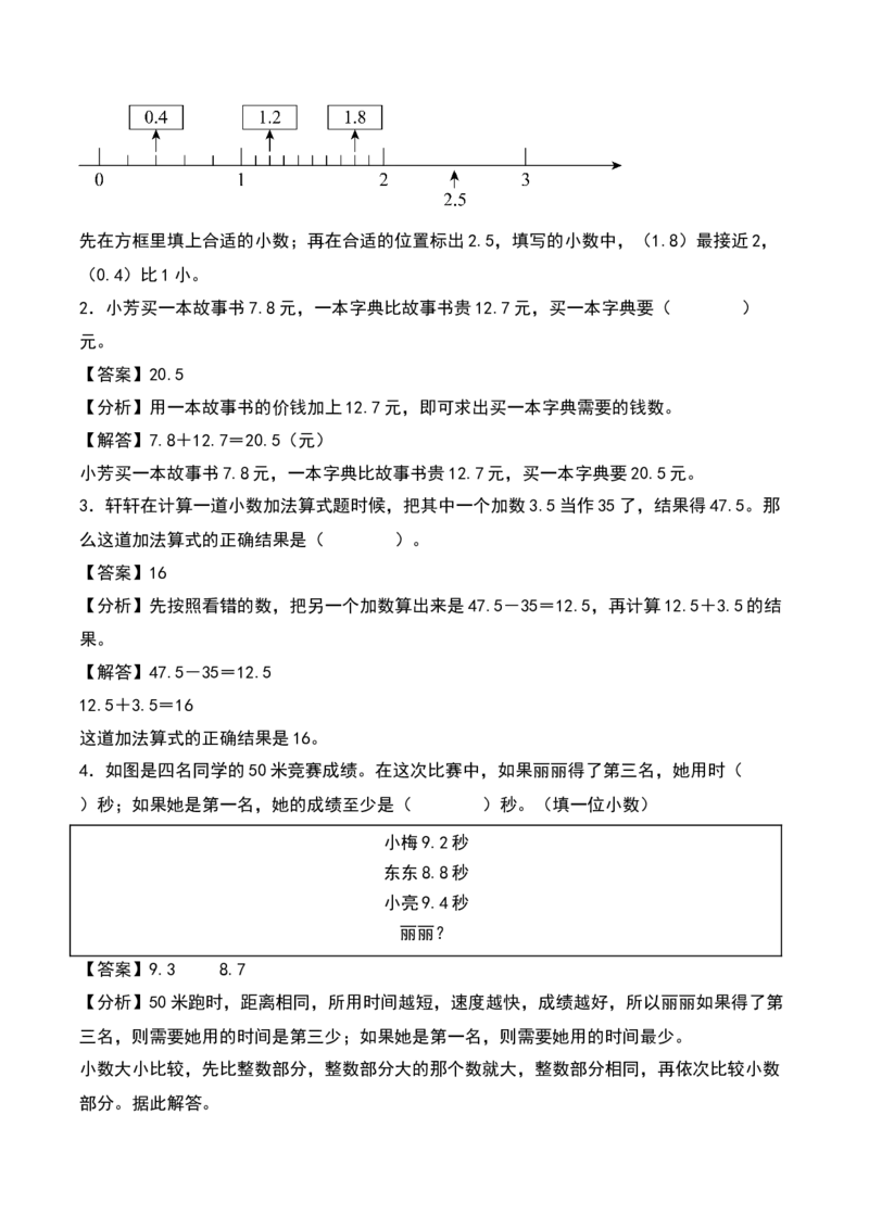 第八单元小数的初步认识（知识清单）（教师版）（苏教版）_三年级数学下册（苏教版）_期末总复习-K159