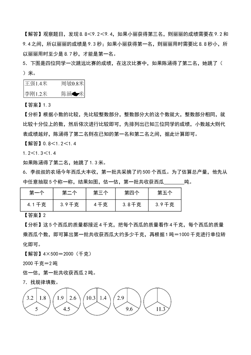 第八单元小数的初步认识（知识清单）（教师版）（苏教版）_三年级数学下册（苏教版）_期末总复习-K159