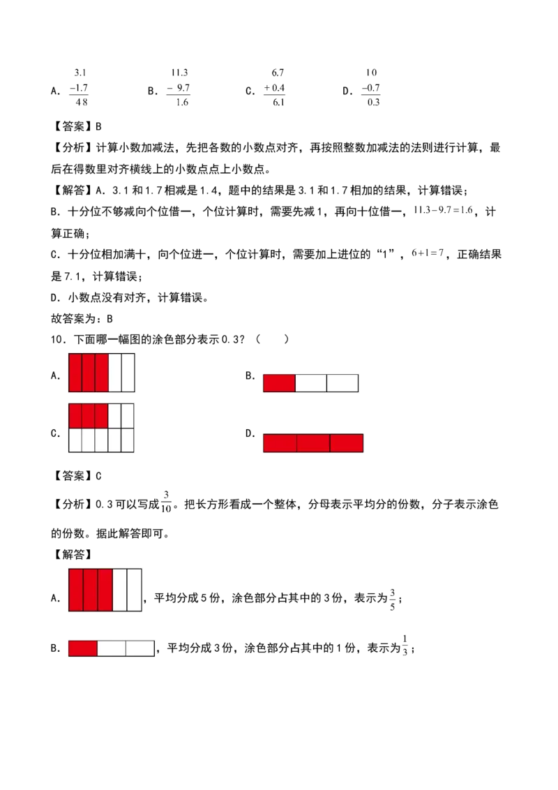 第八单元小数的初步认识（知识清单）（教师版）（苏教版）_三年级数学下册（苏教版）_期末总复习-K159