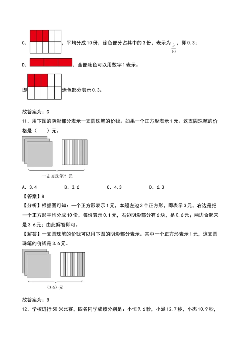 第八单元小数的初步认识（知识清单）（教师版）（苏教版）_三年级数学下册（苏教版）_期末总复习-K159
