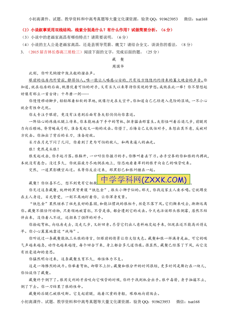 专题20小说阅读之情节人物（讲）-2016年高考语文一轮复习讲练测（原卷版）_高语_1高中语文_2016年高考语文一轮复习讲练测（全套打包162份）