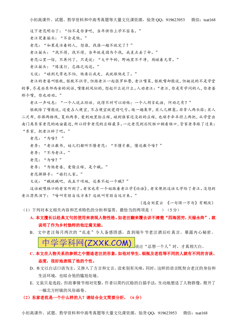 专题20小说阅读之情节人物（讲）-2016年高考语文一轮复习讲练测（原卷版）_高语_1高中语文_2016年高考语文一轮复习讲练测（全套打包162份）