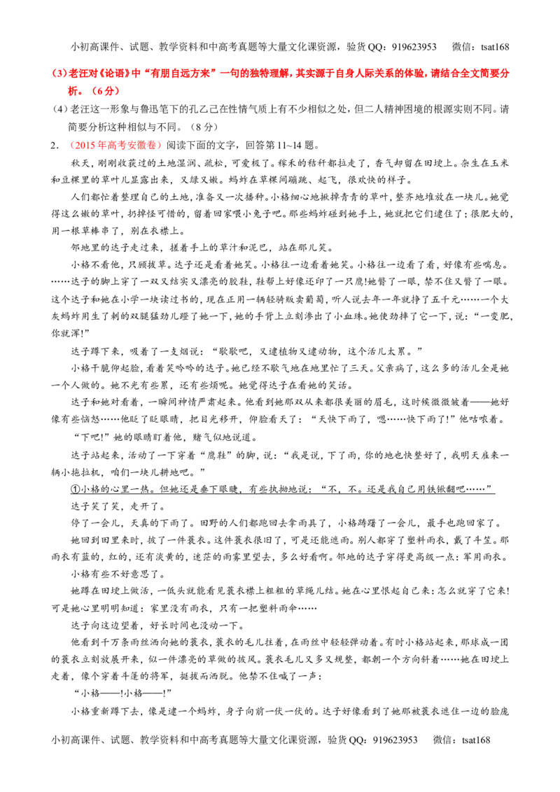 专题20小说阅读之情节人物（讲）-2016年高考语文一轮复习讲练测（原卷版）_高语_1高中语文_2016年高考语文一轮复习讲练测（全套打包162份）