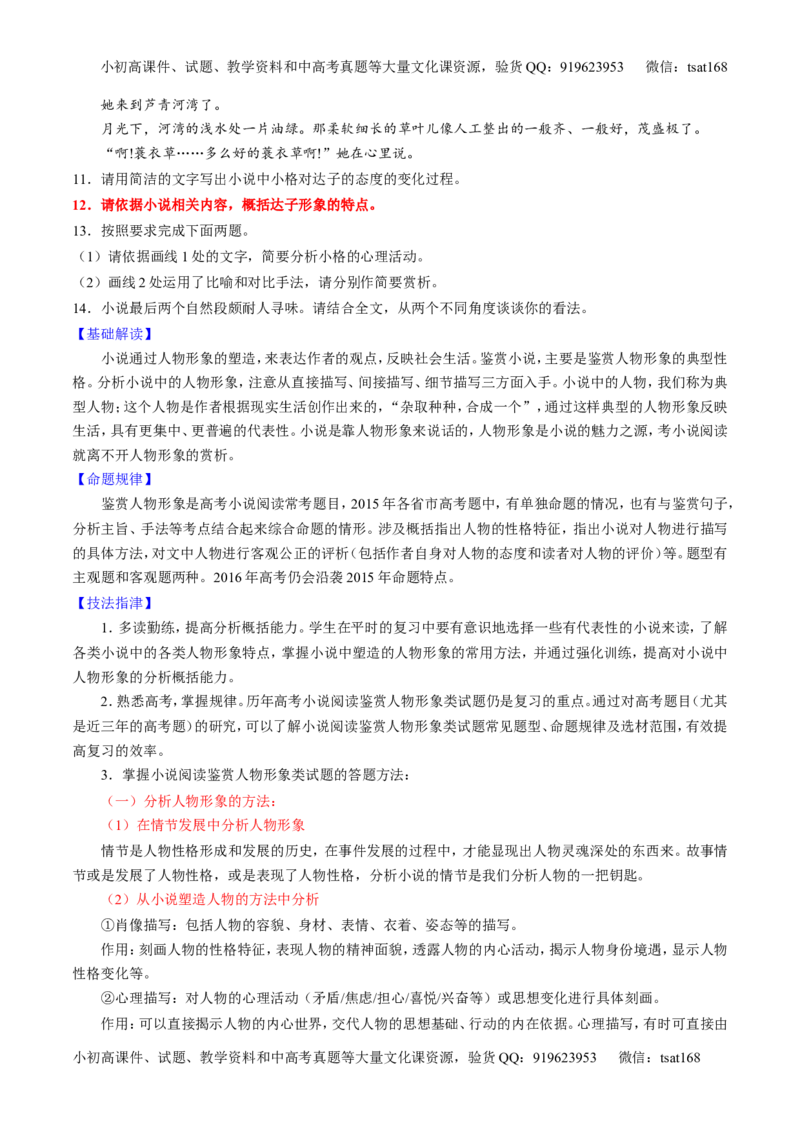 专题20小说阅读之情节人物（讲）-2016年高考语文一轮复习讲练测（原卷版）_高语_1高中语文_2016年高考语文一轮复习讲练测（全套打包162份）