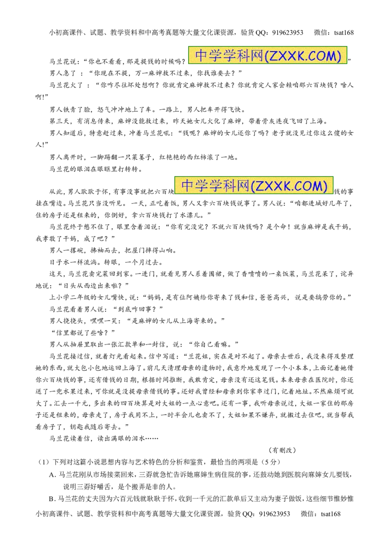 专题20小说阅读之情节人物（讲）-2016年高考语文一轮复习讲练测（原卷版）_高语_1高中语文_2016年高考语文一轮复习讲练测（全套打包162份）