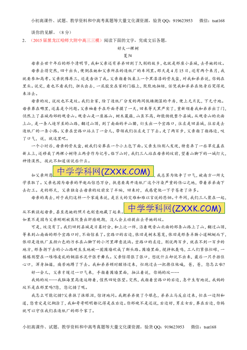 专题20小说阅读之情节人物（讲）-2016年高考语文一轮复习讲练测（原卷版）_高语_1高中语文_2016年高考语文一轮复习讲练测（全套打包162份）