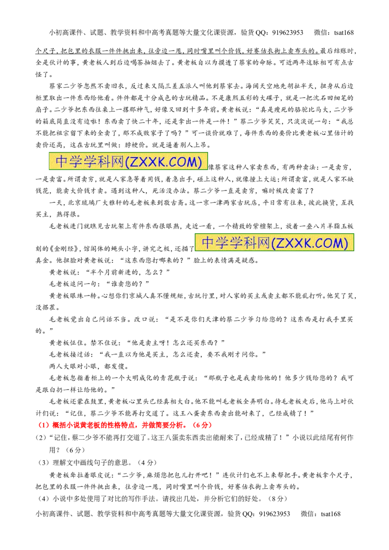 专题20小说阅读之情节人物（讲）-2016年高考语文一轮复习讲练测（原卷版）_高语_1高中语文_2016年高考语文一轮复习讲练测（全套打包162份）
