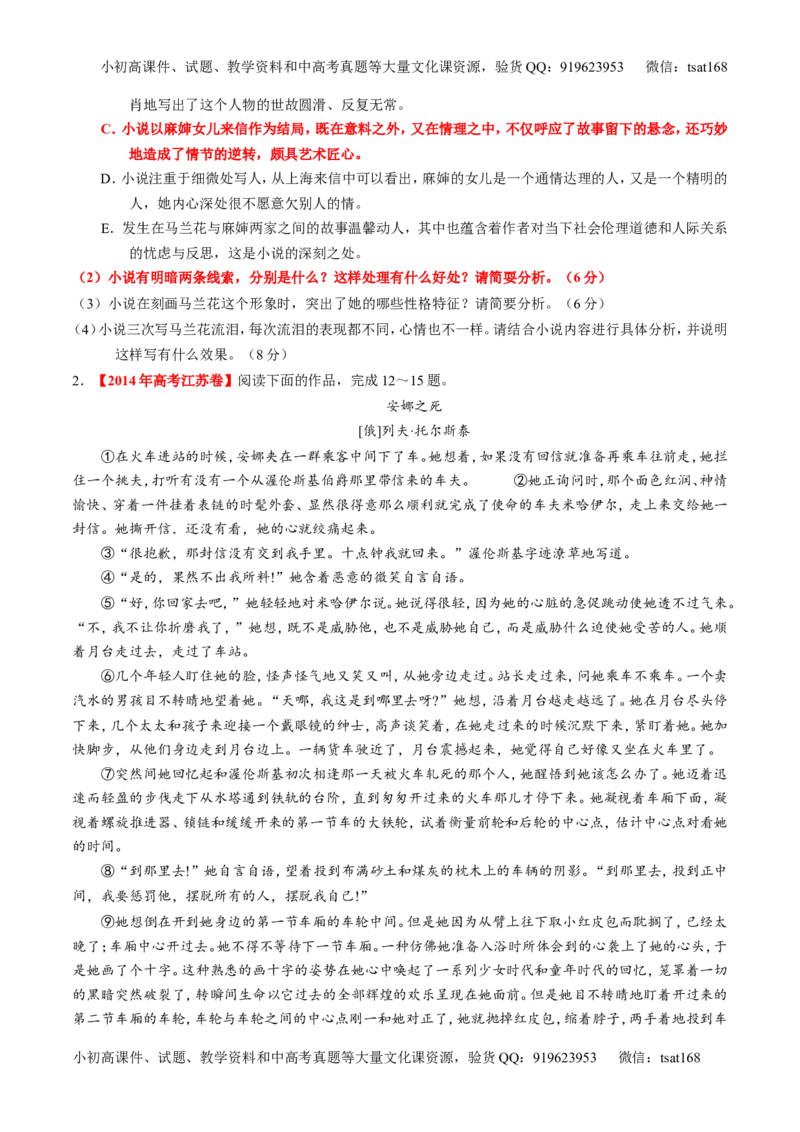 专题20小说阅读之情节人物（讲）-2016年高考语文一轮复习讲练测（原卷版）_高语_1高中语文_2016年高考语文一轮复习讲练测（全套打包162份）