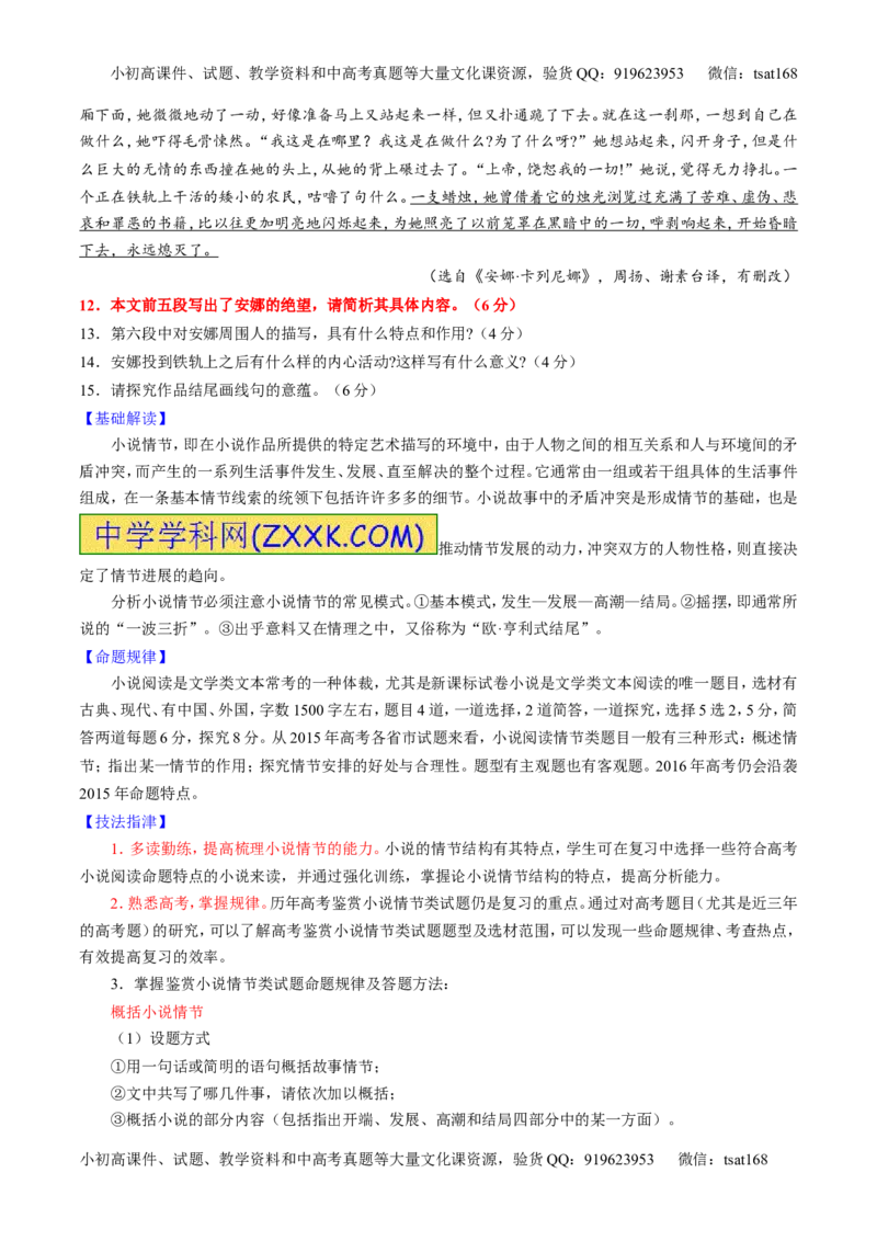 专题20小说阅读之情节人物（讲）-2016年高考语文一轮复习讲练测（原卷版）_高语_1高中语文_2016年高考语文一轮复习讲练测（全套打包162份）
