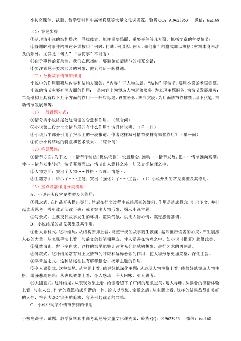 专题20小说阅读之情节人物（讲）-2016年高考语文一轮复习讲练测（原卷版）_高语_1高中语文_2016年高考语文一轮复习讲练测（全套打包162份）