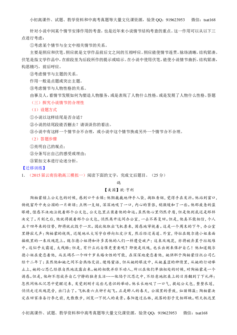 专题20小说阅读之情节人物（讲）-2016年高考语文一轮复习讲练测（原卷版）_高语_1高中语文_2016年高考语文一轮复习讲练测（全套打包162份）