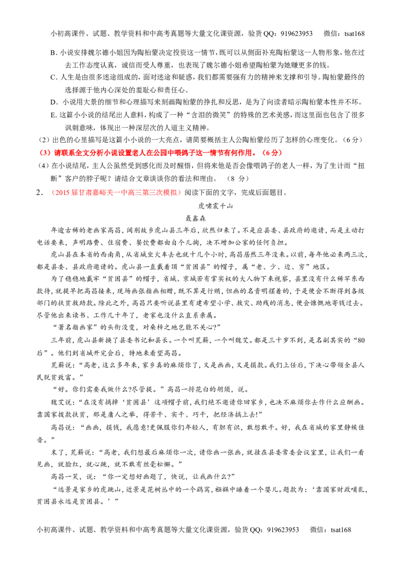 专题20小说阅读之情节人物（讲）-2016年高考语文一轮复习讲练测（原卷版）_高语_1高中语文_2016年高考语文一轮复习讲练测（全套打包162份）