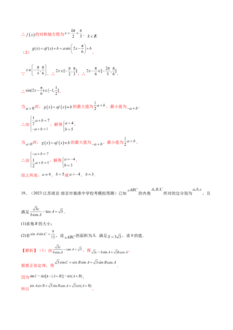第33讲章末检测五（解析版）_2.2025数学总复习_2024年新高考资料_1.2024一轮复习_2024年高考数学一轮复习精品导学案（新高考）
