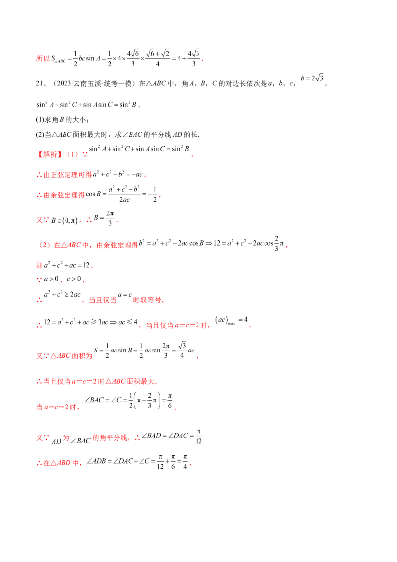 第33讲章末检测五（解析版）_2.2025数学总复习_2024年新高考资料_1.2024一轮复习_2024年高考数学一轮复习精品导学案（新高考）