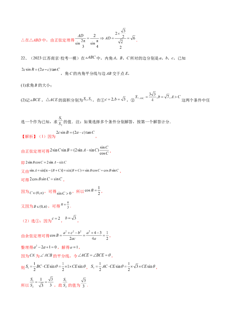 第33讲章末检测五（解析版）_2.2025数学总复习_2024年新高考资料_1.2024一轮复习_2024年高考数学一轮复习精品导学案（新高考）