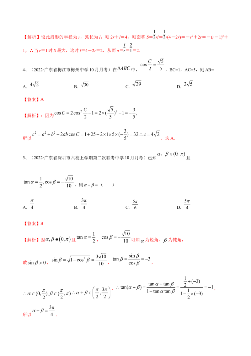 第33讲章末检测五（解析版）_2.2025数学总复习_2024年新高考资料_1.2024一轮复习_2024年高考数学一轮复习精品导学案（新高考）