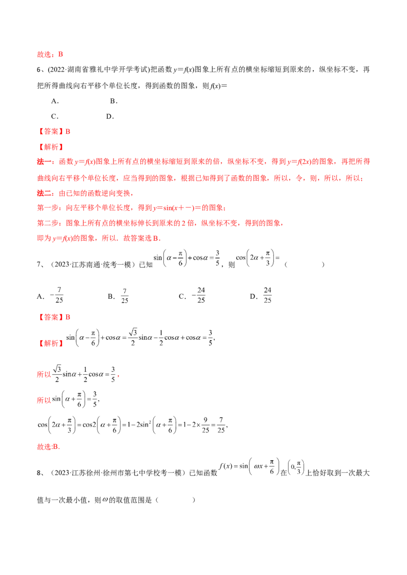 第33讲章末检测五（解析版）_2.2025数学总复习_2024年新高考资料_1.2024一轮复习_2024年高考数学一轮复习精品导学案（新高考）