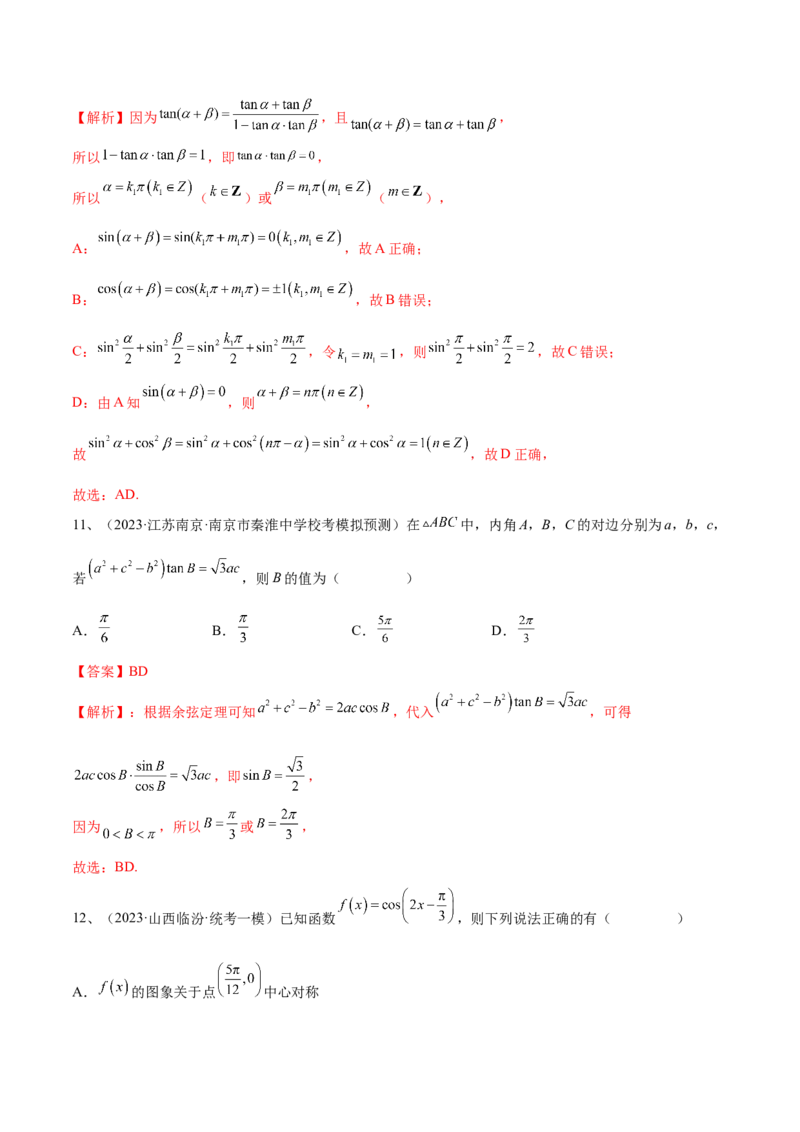 第33讲章末检测五（解析版）_2.2025数学总复习_2024年新高考资料_1.2024一轮复习_2024年高考数学一轮复习精品导学案（新高考）