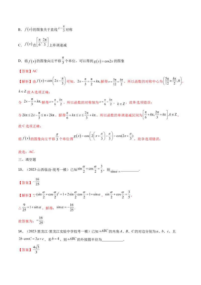 第33讲章末检测五（解析版）_2.2025数学总复习_2024年新高考资料_1.2024一轮复习_2024年高考数学一轮复习精品导学案（新高考）