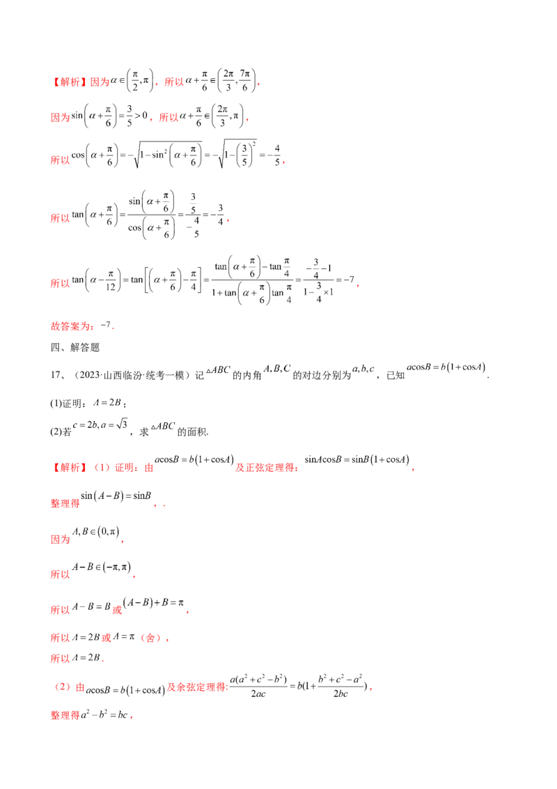 第33讲章末检测五（解析版）_2.2025数学总复习_2024年新高考资料_1.2024一轮复习_2024年高考数学一轮复习精品导学案（新高考）