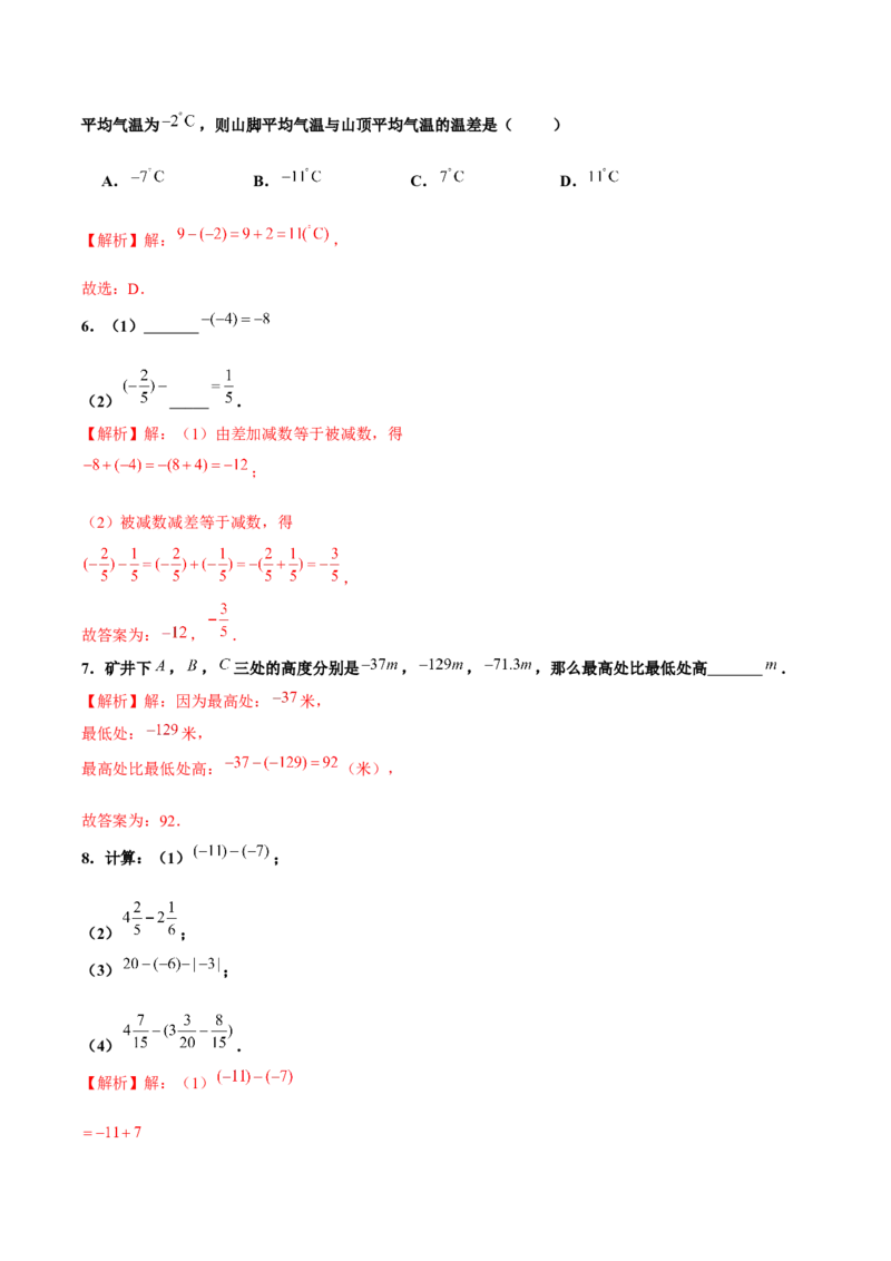 1.3.2有理数的减法（第1课时有理数的减法法则）（分层作业）解析版-七年级数学上册同步备课系列（人教版）_初中数学人教版_7上-初中数学人教版_06习题试卷_1同步练习