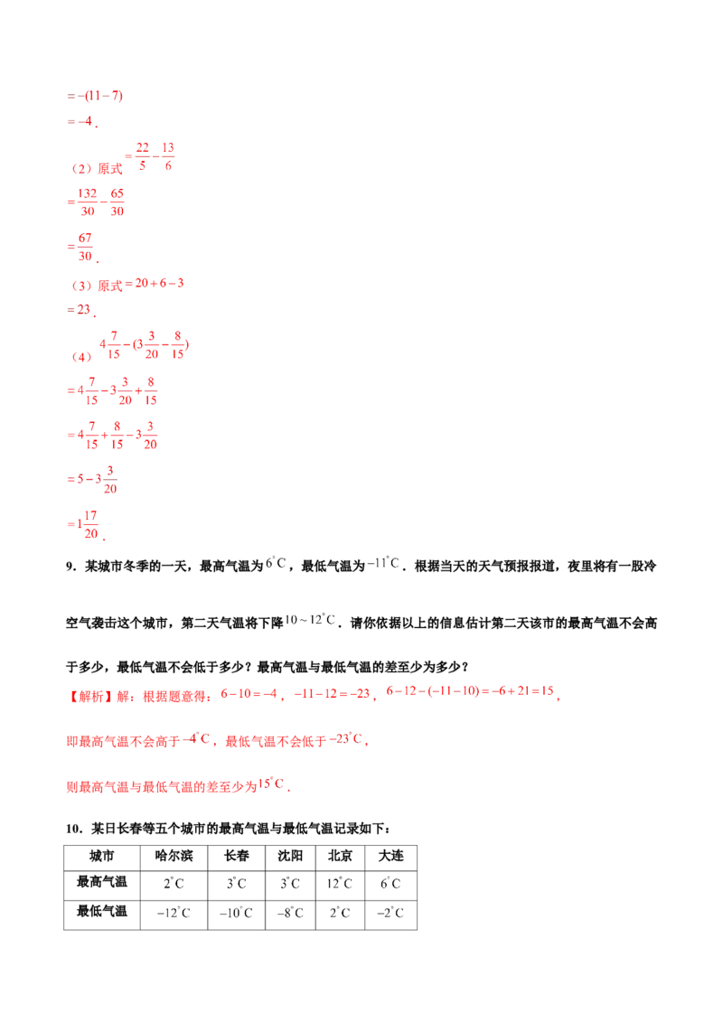 1.3.2有理数的减法（第1课时有理数的减法法则）（分层作业）解析版-七年级数学上册同步备课系列（人教版）_初中数学人教版_7上-初中数学人教版_06习题试卷_1同步练习