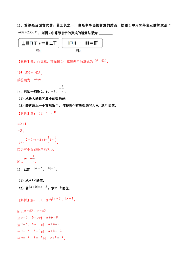 1.3.2有理数的减法（第1课时有理数的减法法则）（分层作业）解析版-七年级数学上册同步备课系列（人教版）_初中数学人教版_7上-初中数学人教版_06习题试卷_1同步练习