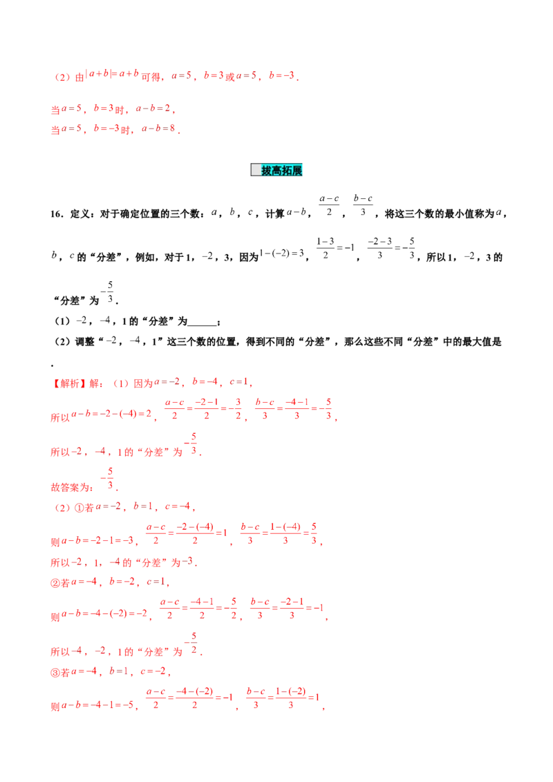 1.3.2有理数的减法（第1课时有理数的减法法则）（分层作业）解析版-七年级数学上册同步备课系列（人教版）_初中数学人教版_7上-初中数学人教版_06习题试卷_1同步练习