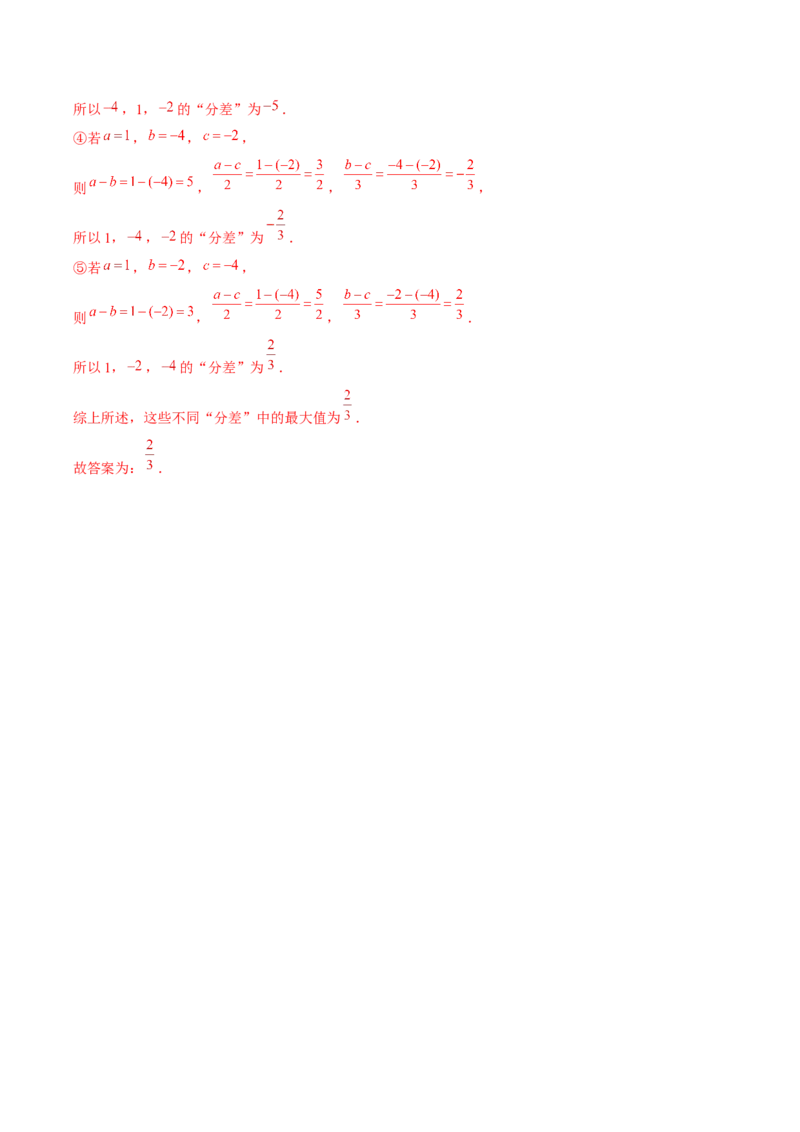 1.3.2有理数的减法（第1课时有理数的减法法则）（分层作业）解析版-七年级数学上册同步备课系列（人教版）_初中数学人教版_7上-初中数学人教版_06习题试卷_1同步练习