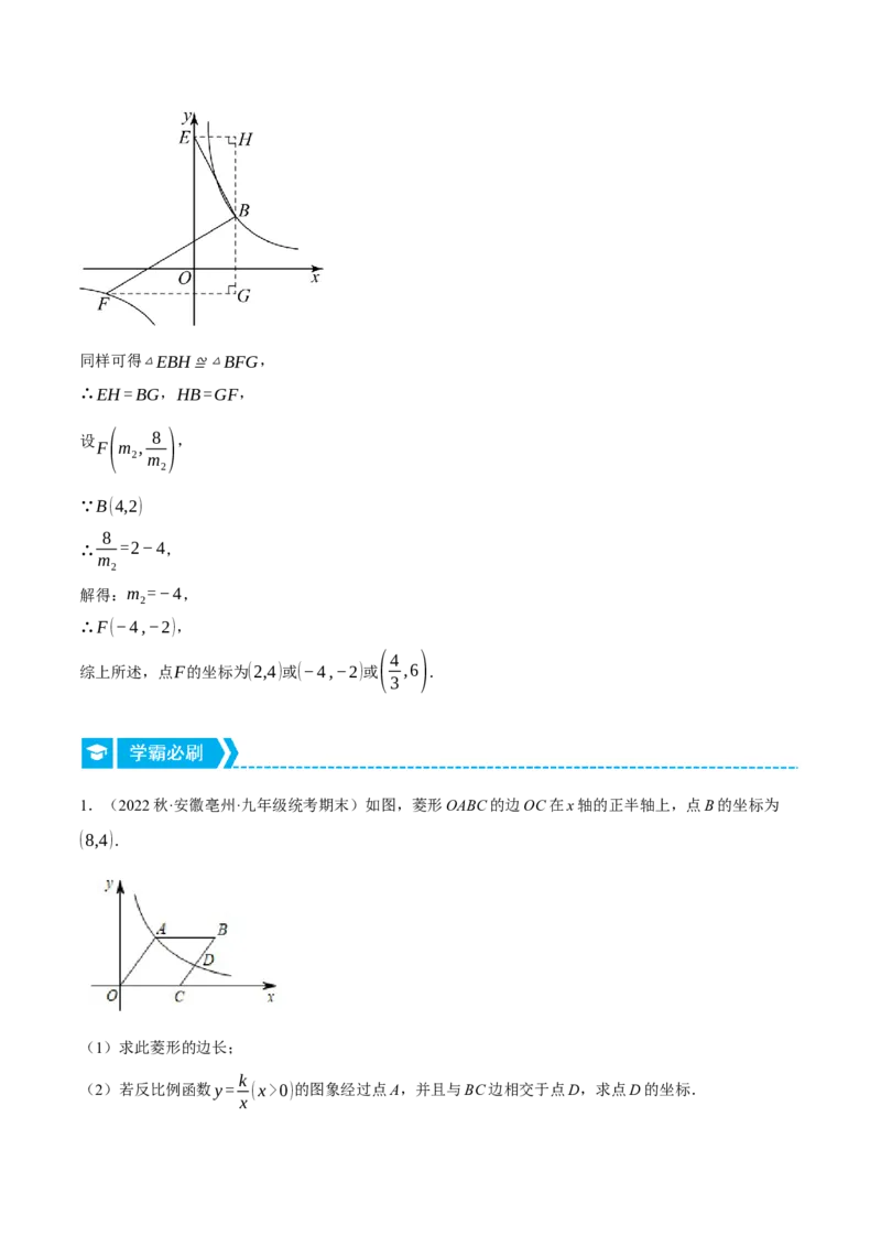 专题26.1反比例函数的综合（压轴题专项讲练）（人教版）（学生版）_初中数学_九年级数学下册（人教版）_压轴题专项-V5_2024版