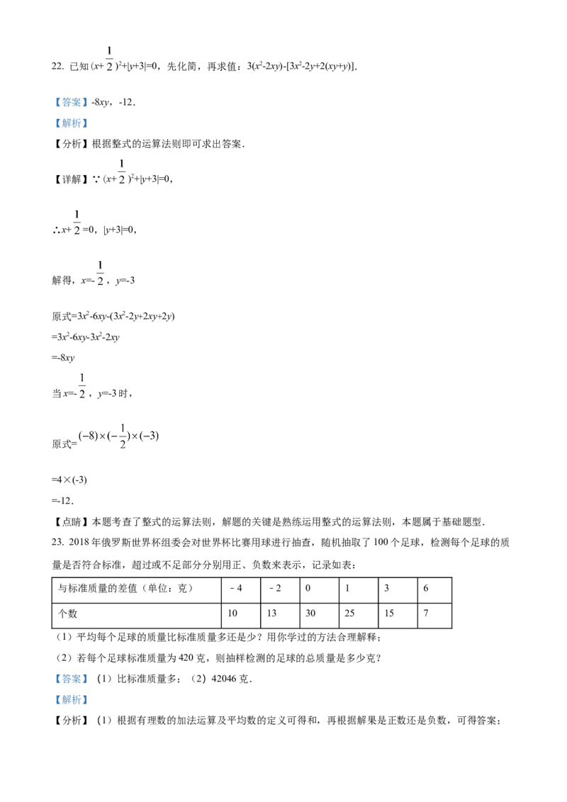 人教版七年级上册数学期中测试卷B卷（第1-3单元）（解析版）_初中数学_七年级数学上册（人教版）_期中+期末