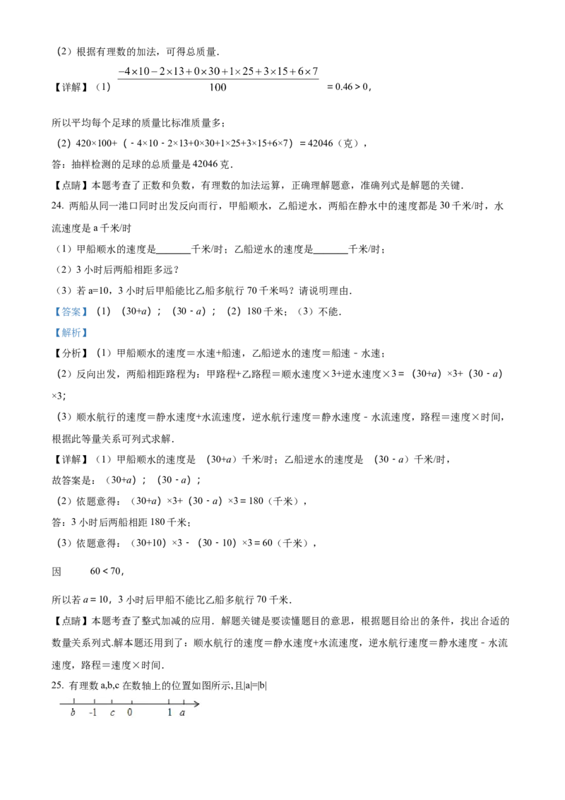 人教版七年级上册数学期中测试卷B卷（第1-3单元）（解析版）_初中数学_七年级数学上册（人教版）_期中+期末