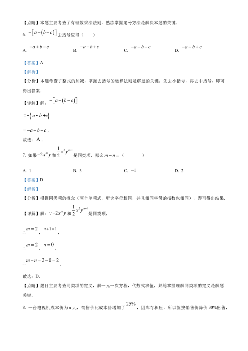 人教版七年级上册数学期中测试卷B卷（第1-3单元）（解析版）_初中数学_七年级数学上册（人教版）_期中+期末