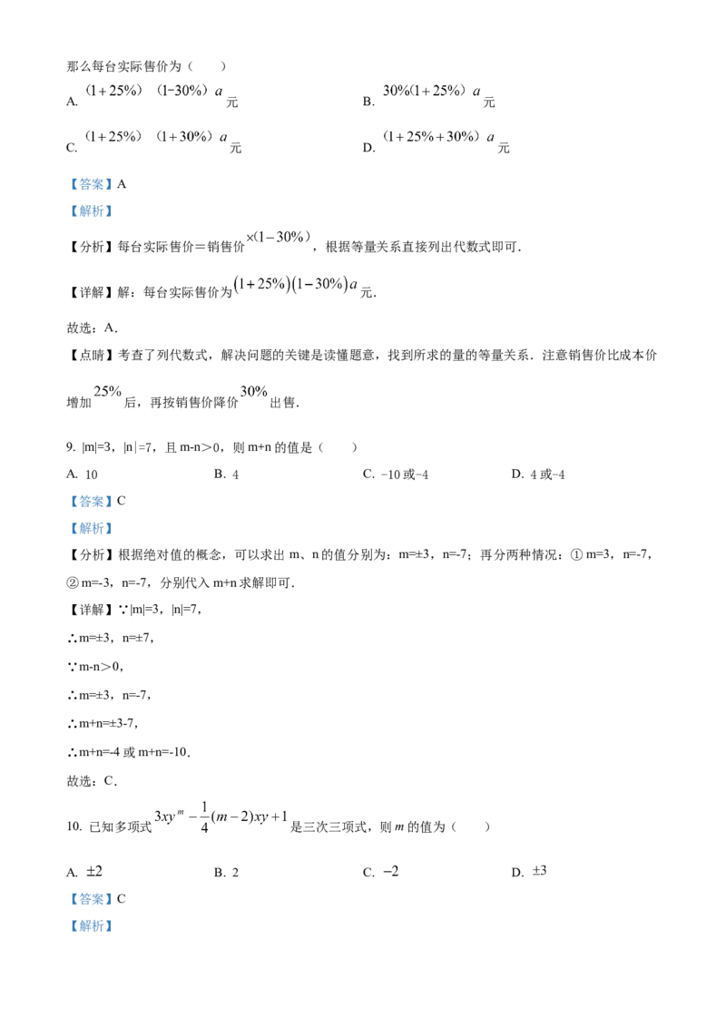 人教版七年级上册数学期中测试卷B卷（第1-3单元）（解析版）_初中数学_七年级数学上册（人教版）_期中+期末