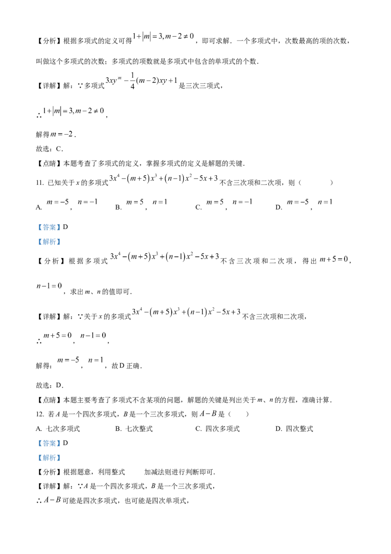 人教版七年级上册数学期中测试卷B卷（第1-3单元）（解析版）_初中数学_七年级数学上册（人教版）_期中+期末