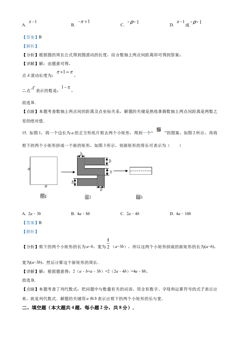 人教版七年级上册数学期中测试卷B卷（第1-3单元）（解析版）_初中数学_七年级数学上册（人教版）_期中+期末