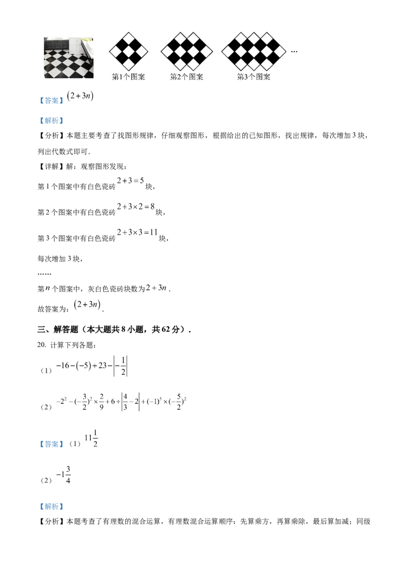 人教版七年级上册数学期中测试卷B卷（第1-3单元）（解析版）_初中数学_七年级数学上册（人教版）_期中+期末
