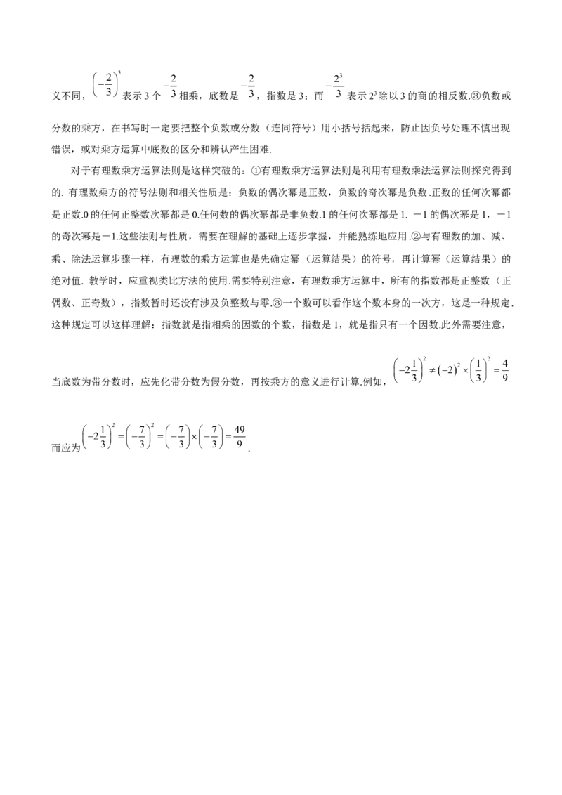 1.5.1乘方（第1课时有理数乘方的意义及运算）（教学设计）-七年级数学上册同步备课系列（人教版）_初中数学人教版_7上-初中数学人教版_7上-初中数学人教版（旧版）赠送_教学设计