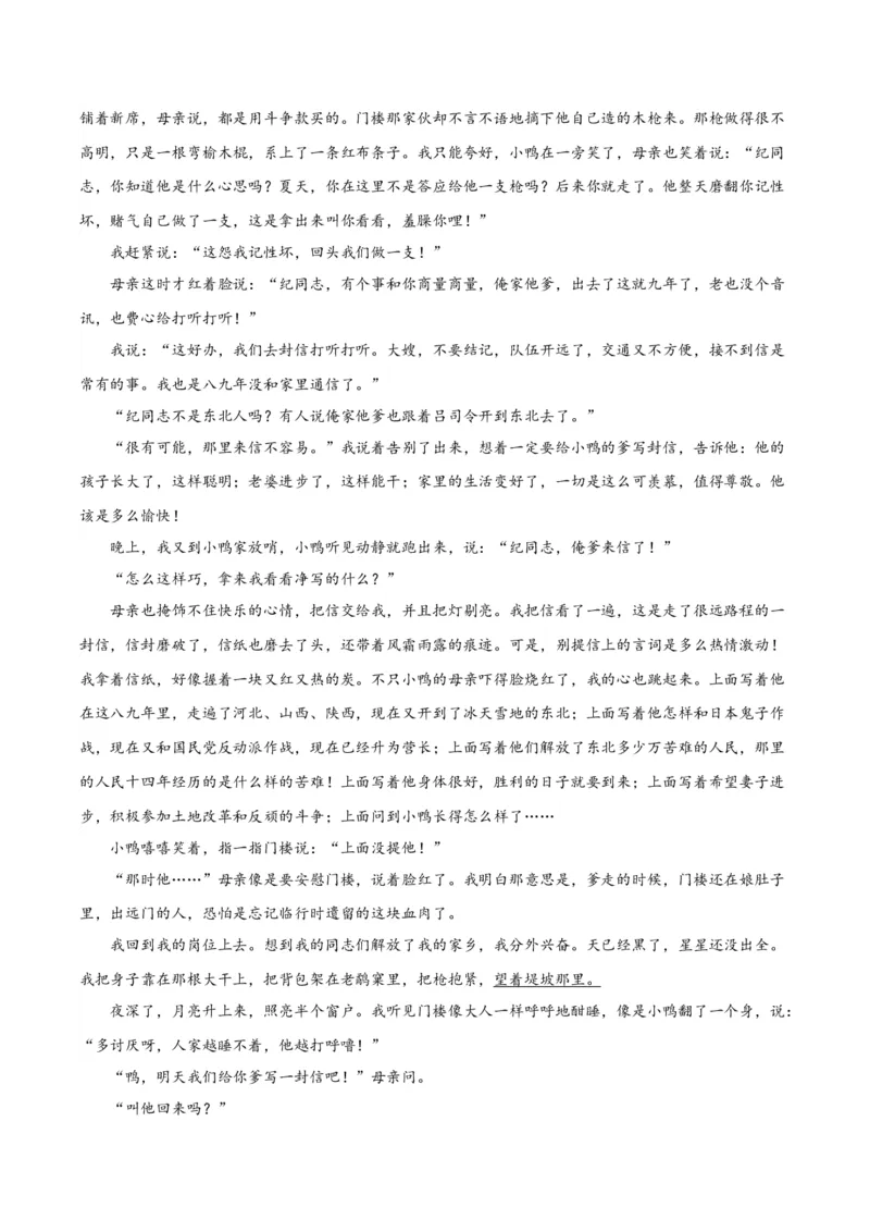 专题03：探索、科技、创新精神（链接高考+同文异题）（学生版）_高语_高中语文_必修下册_单元阅读