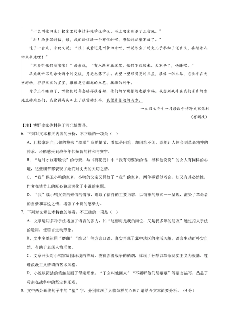 专题03：探索、科技、创新精神（链接高考+同文异题）（学生版）_高语_高中语文_必修下册_单元阅读