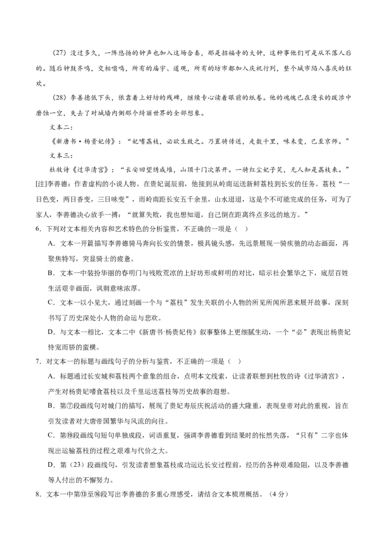 专题03：探索、科技、创新精神（链接高考+同文异题）（学生版）_高语_高中语文_必修下册_单元阅读