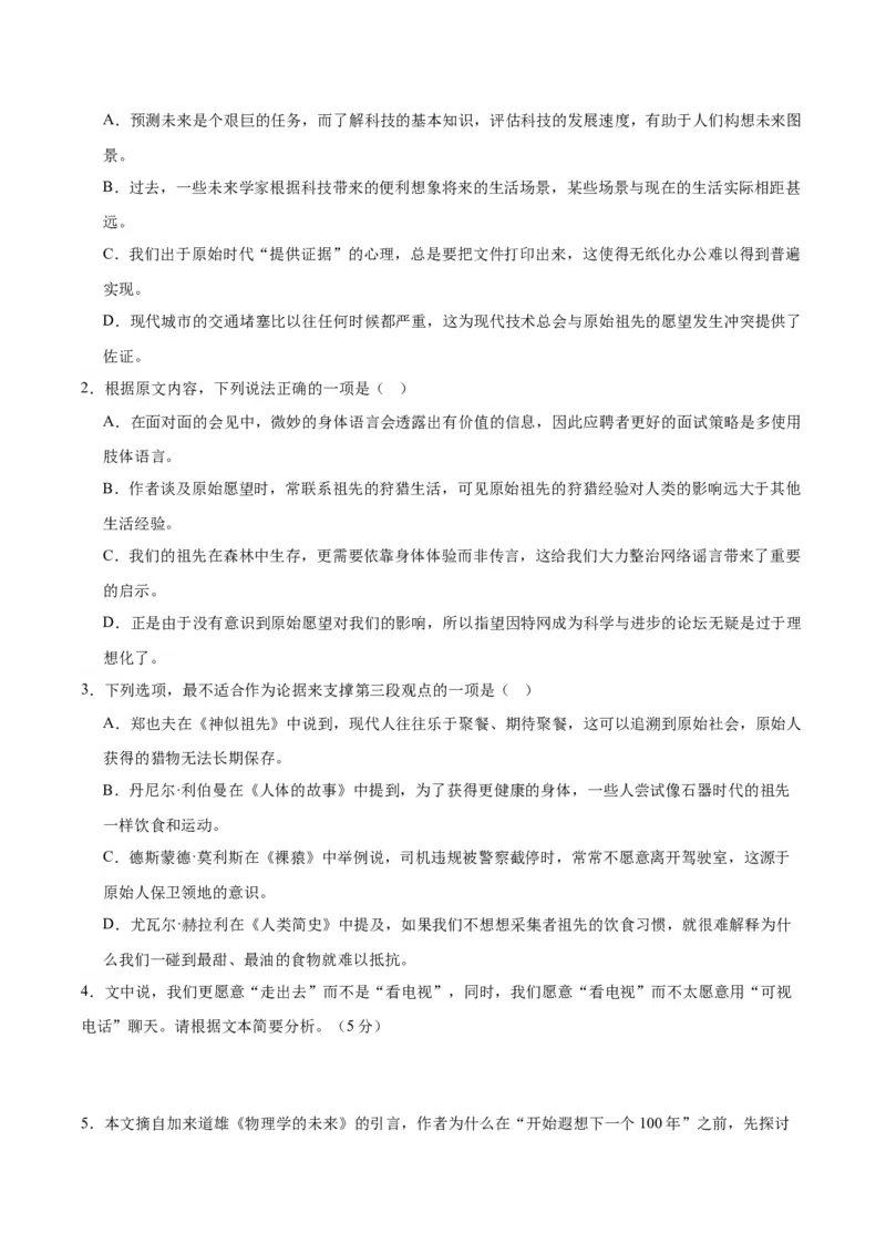 专题03：探索、科技、创新精神（链接高考+同文异题）（学生版）_高语_高中语文_必修下册_单元阅读