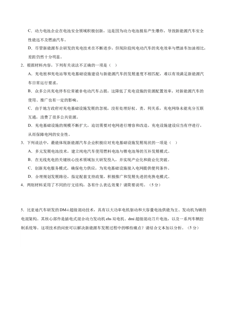 专题03：探索、科技、创新精神（链接高考+同文异题）（学生版）_高语_高中语文_必修下册_单元阅读