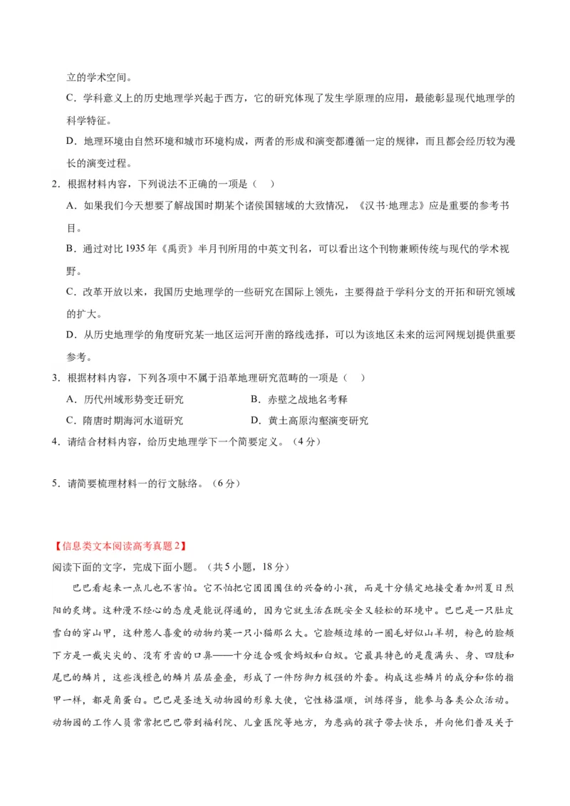 专题03：探索、科技、创新精神（链接高考+同文异题）（学生版）_高语_高中语文_必修下册_单元阅读