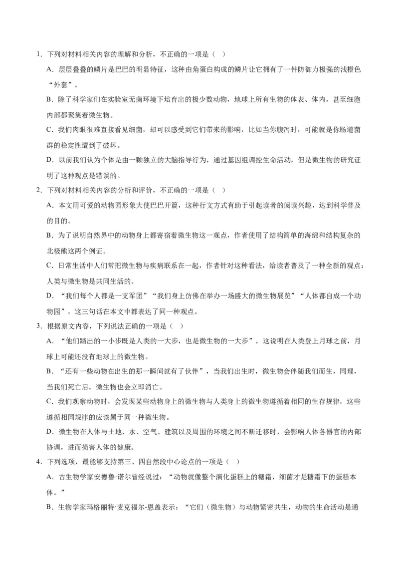 专题03：探索、科技、创新精神（链接高考+同文异题）（学生版）_高语_高中语文_必修下册_单元阅读