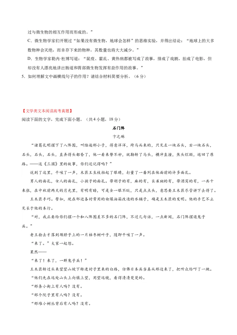 专题03：探索、科技、创新精神（链接高考+同文异题）（学生版）_高语_高中语文_必修下册_单元阅读